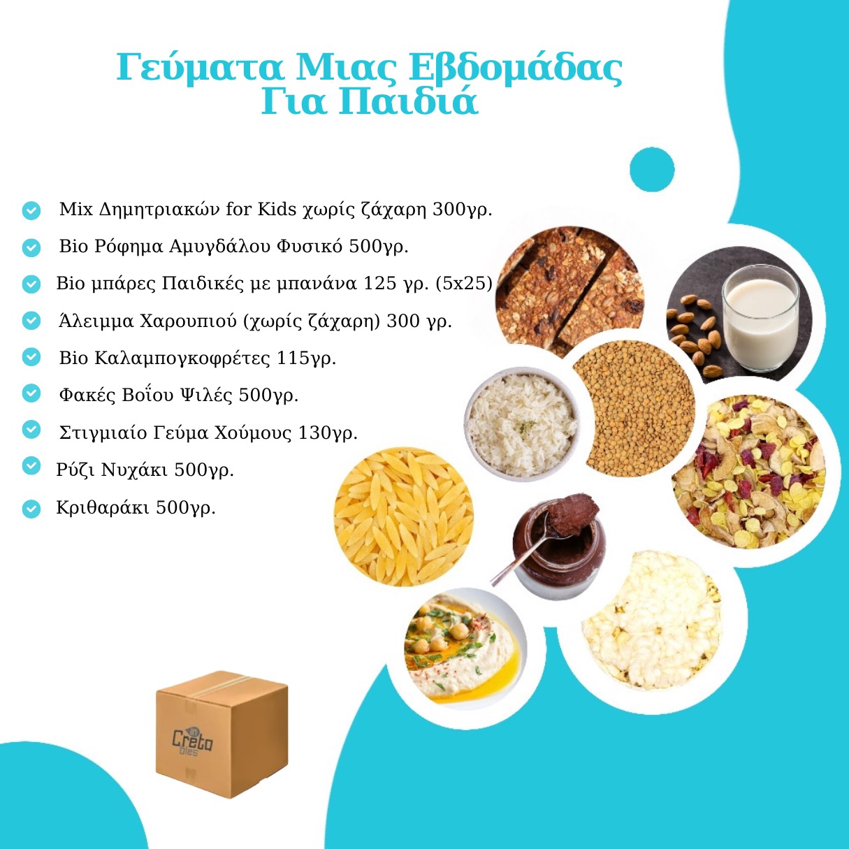 Box Γεύματα Μιας Εβδομάδας Για Παιδιά - Χωρίς Καλάθι